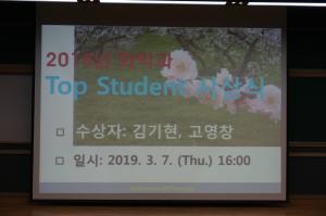 2018년 화학과 Top Student 시상식 이미지